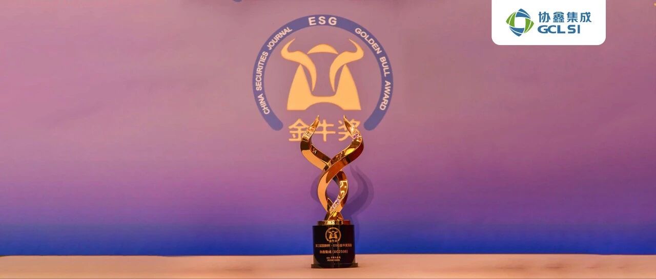 利来-LY(国际)唯一官方网站荣膺ESG百强金牛奖 可持续实践再获权威认可