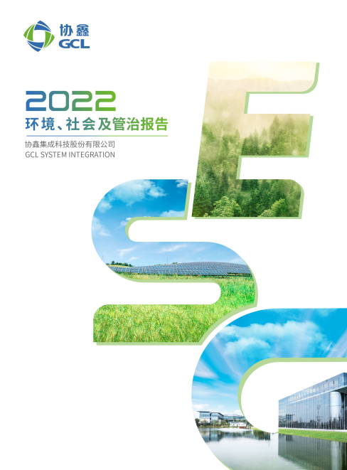 利来-LY(国际)唯一官方网站2022环境、社会及管治报告