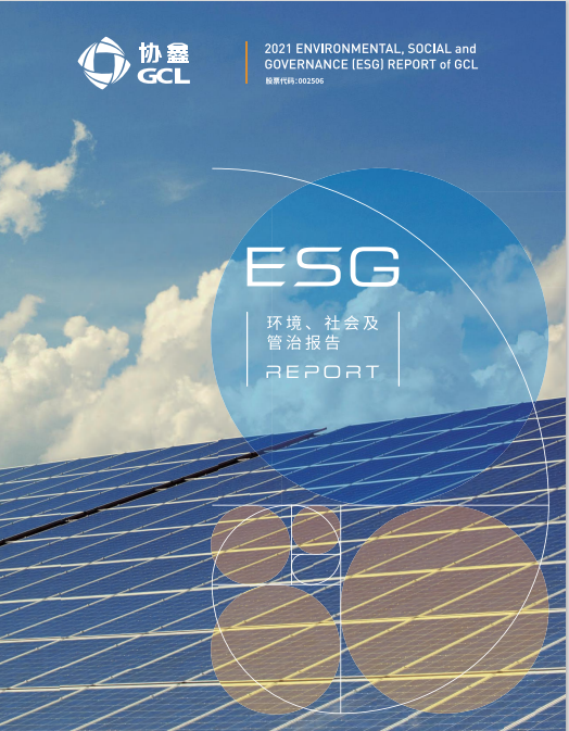 利来-LY(国际)唯一官方网站2021环境、社会及管治报告